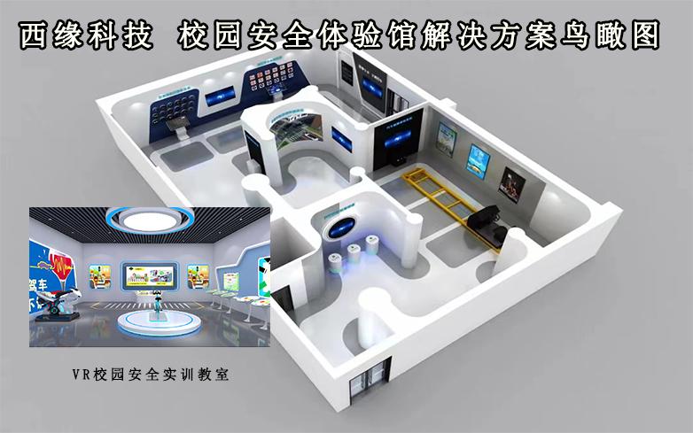 校园安全科普产品｜校园建设VR安全实训室提升沉浸式安全教育学习体验