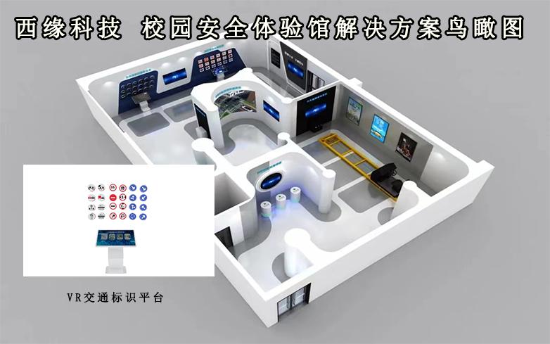 校园安全科普产品｜沉浸式学交通 VR交通标识平台让知识触手可及