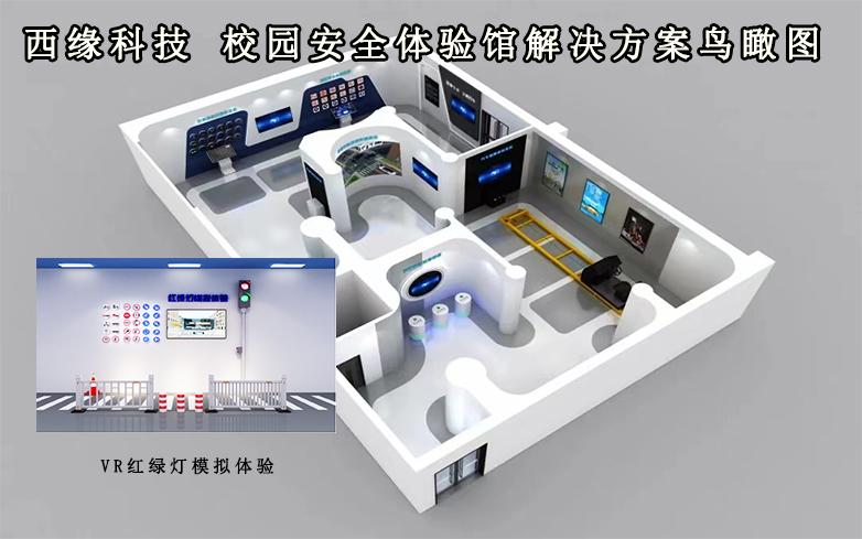 校园安全科普产品｜VR红绿灯模拟体验玩转交通安全的新方式