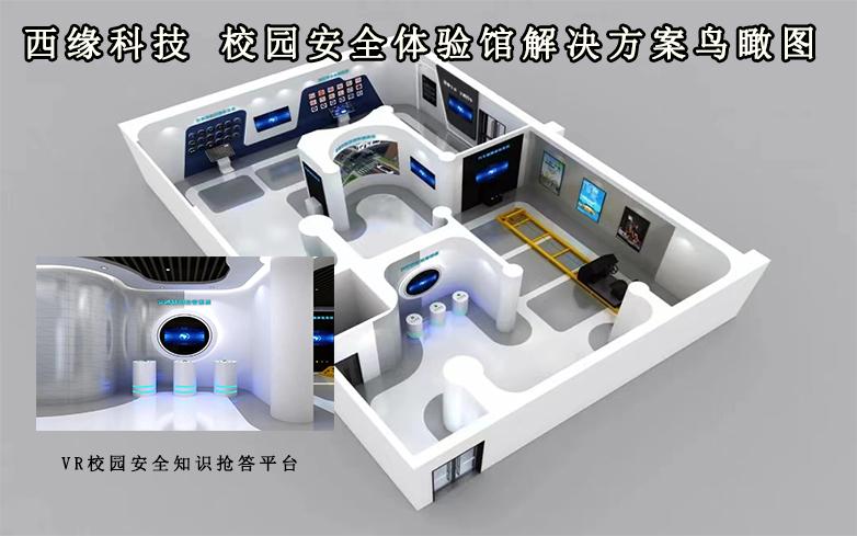 校园安全科普产品｜VR校园安全知识抢答平台寓教于乐 提高学生的安全意识