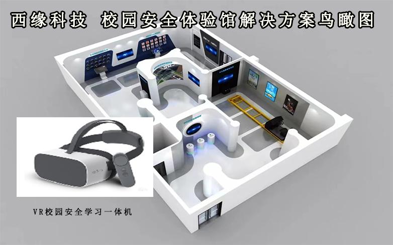 校园安全科普产品｜VR校园安全学习一体机多场景应用功能全面