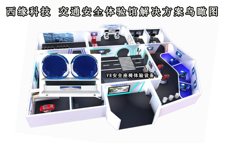 交通安全科普产品｜VR安全座椅体验设备沉浸式交通安全教育新纪元