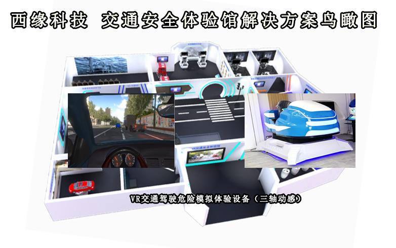 交通安全科普产品｜VR交通驾驶危险模拟体验沉浸式筑牢安全防线