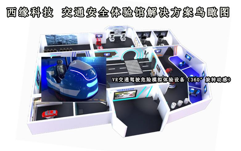 交通安全科普产品｜VR交通驾驶危险模拟体验设备安全护航新体验