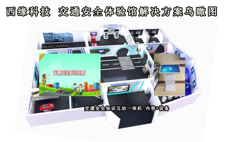 交通安全科普产品｜交通安全知识互动一体机智驭安全触享未来