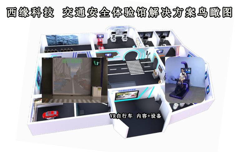 交通安全科普产品｜穿越虚拟 驰骋无界 极致VR自行车骑行体验