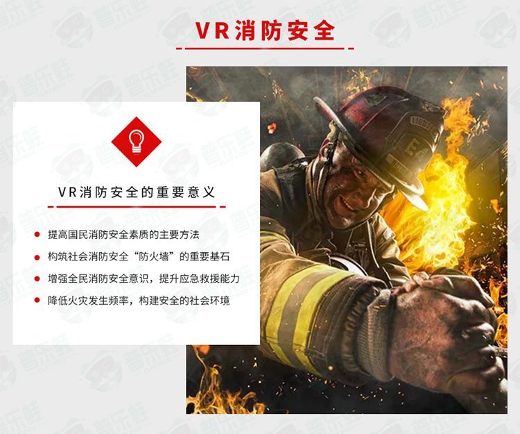 vr消防训练设备_vr消防系统_vr消防教学设备