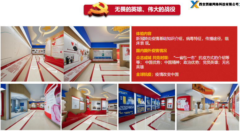 VR党建主题展厅