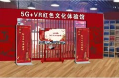 vr红色教育文化体验馆