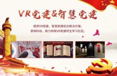 vr党建体验馆重走长征路