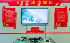 西安vr红色党建馆_vr党建互动展厅建设制作公司