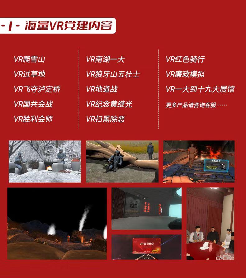 西安VR党建展厅内容