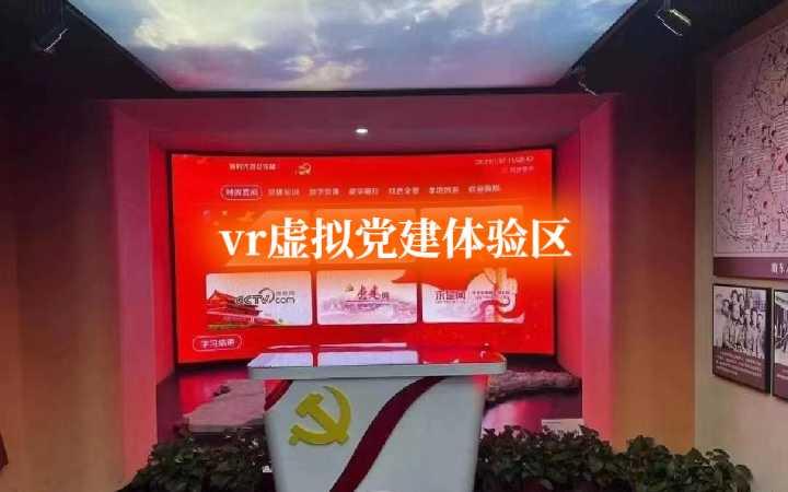 广元党建体验区建设方案