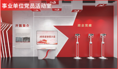 西缘科技红色教育展馆丨VR事业单位党员活动室
